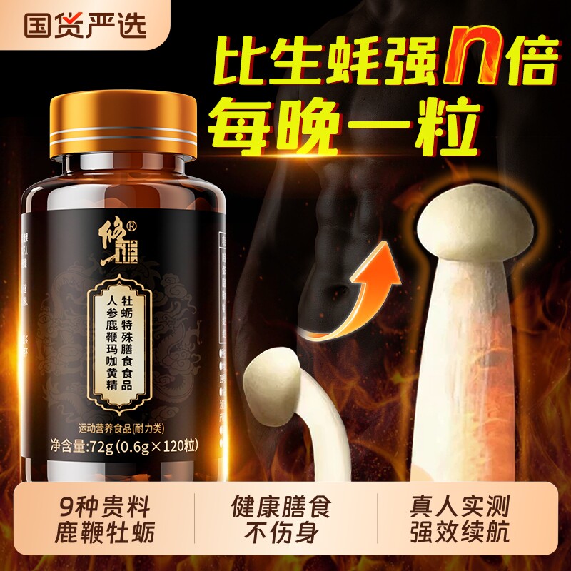 南京同仁堂淫羊藿补肾增大增粗修复海绵体专用二次男士发育膏