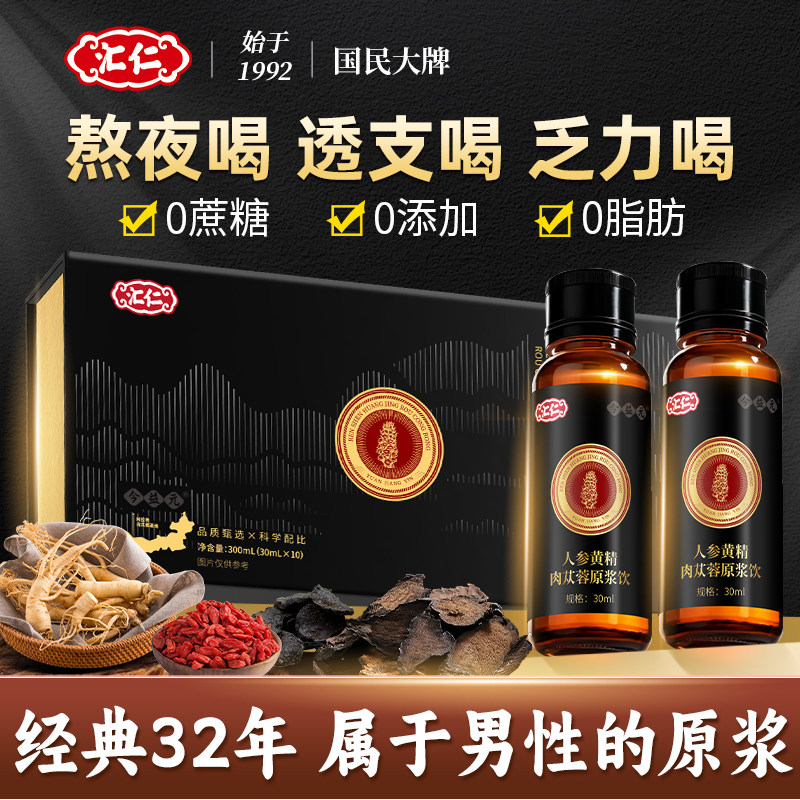 汇仁人参黄精肉苁蓉原浆饮男性可搭海狗鹿鞭丸强肾精保健滋补品用